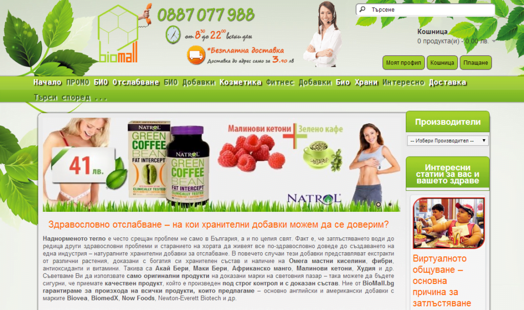 Biomall Web Design Seo Optimizacia Cena - Biomall | Biomall.bg | Web Design | Seo