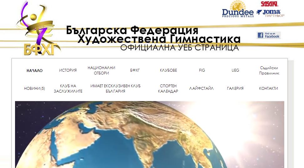 Fbgr Web Site Customization Seo Optimization - Българска Федерация По Художествена Гимнастика | Fbgr.org | Web Customization | Seo Optimization