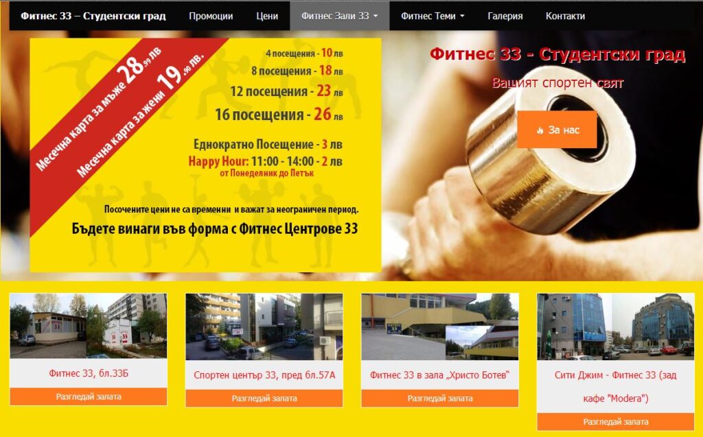 Fitness Club Web Design Seo Optimization - Фитнес 33 | Fitness33.Com | Web Design | Seo Optimization