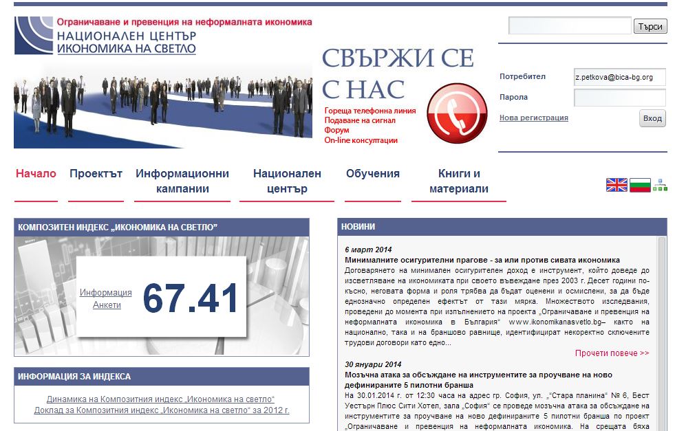 Ikonomika Na Svetlo Web Customization - Икономика На Светло | Ikonomikanasvetlo.bg | Web Customization