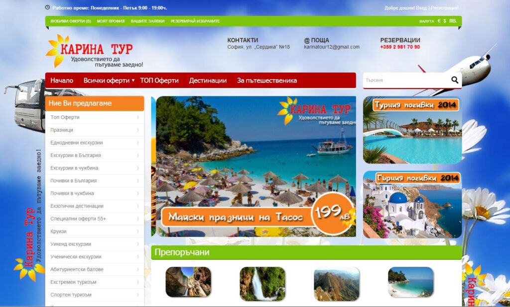 Карина Тур | karinatour.net | Web Design | SEO Optimization 6 Karina Tour Web Design Seo Optimization - Карина Тур | Karinatour.net | Web Design | Seo Optimization