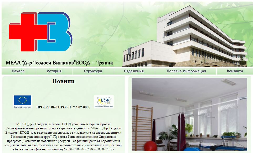 Mbal Tryavna Web Site Design - Мбал „Д-Р Теодоси Витанов” Еоод | Hospital-Tryavna.com | Web Design