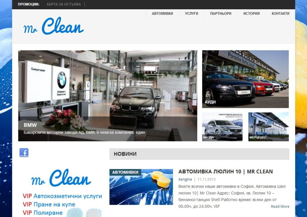 M-r Clean | mrclean-bg.com | Web Design | SEO Optimization 5 Mr Clean Bg Web Design Seo - M-R Clean | Mrclean-Bg.com | Web Design | Seo Optimization