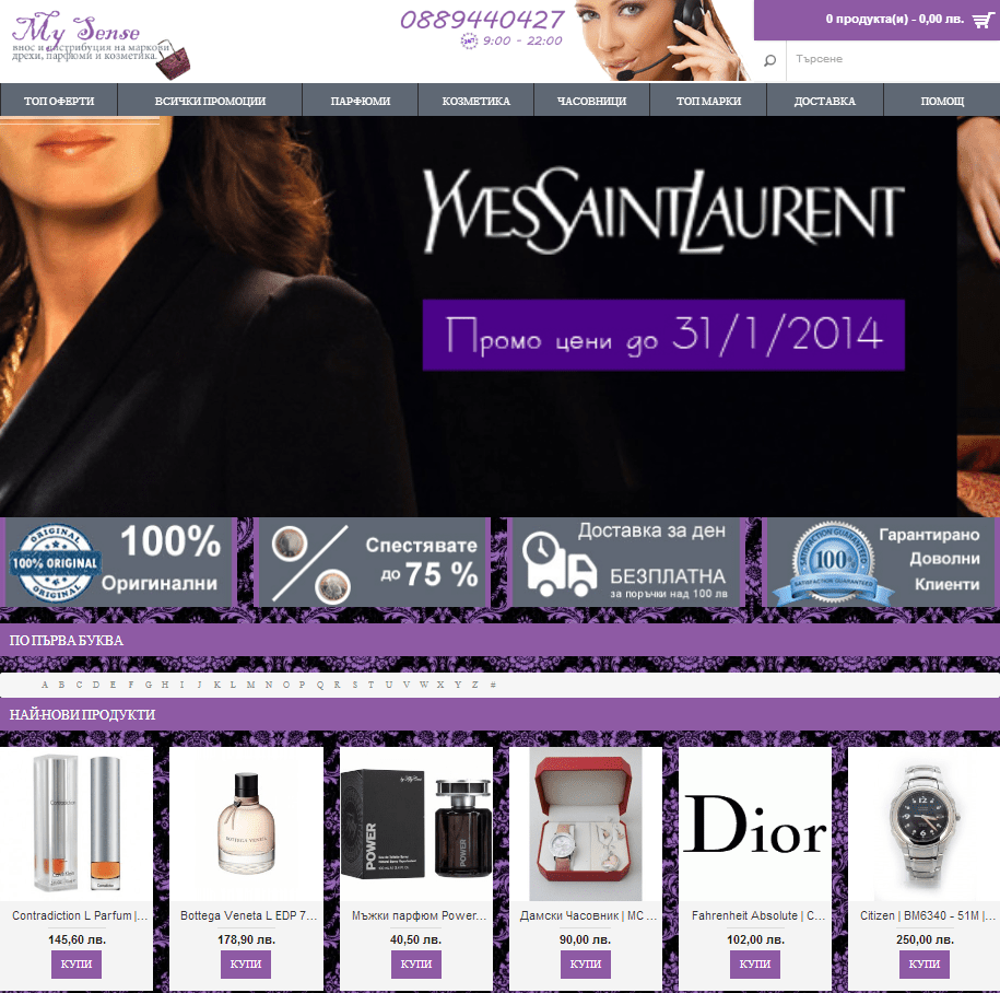 My Sense | MySense.bg | Web Deisgn | SEO Optiomization 10 Mysense Bg Markovi Parfumi Seo Optimizacia Web Design - My Sense | Mysense.bg | Web Deisgn | Seo Optiomization