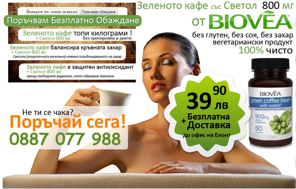 Zeleno Kafe Web Design Landing Page - Зелено Кафе| Zeleno-Kafe.com | Web Design | Landing Page
