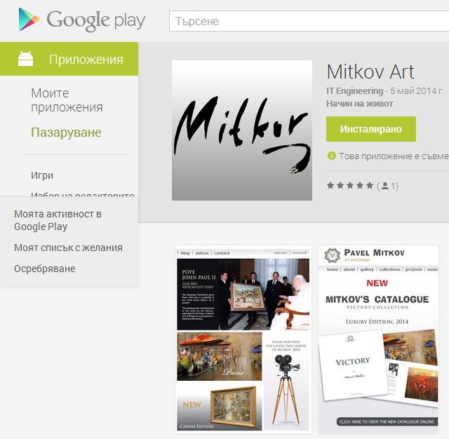 Mitkov Art Google Store - Mitkov.com Android App | Mobile Applications | Seo