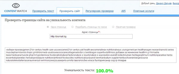 Лъжат ли ни копирайтърите? 1 Проверка На Текстове За Уникалост