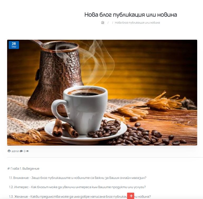 Image 4 - Как Се Добавя Блог Новина В Opencart С Journal 3X Темплейт