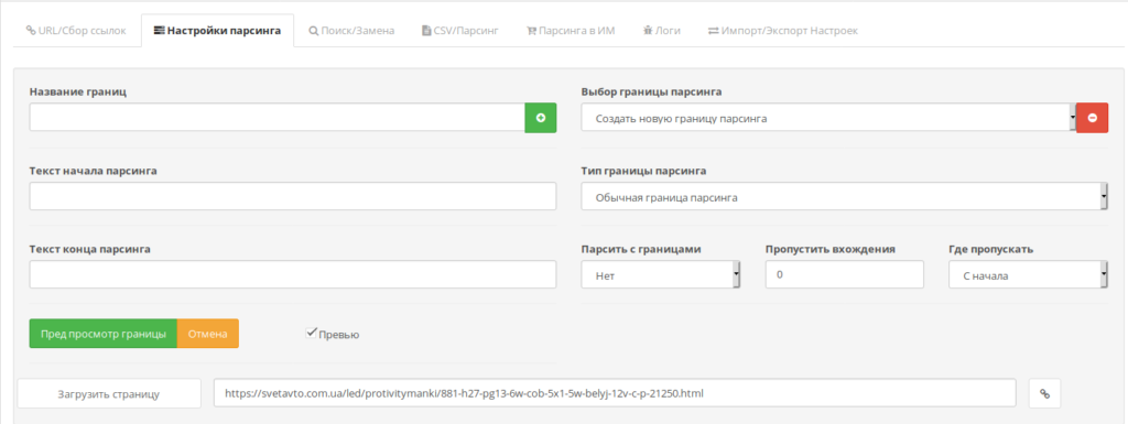 8 Parsing Parametri - Параметри За Парсинг