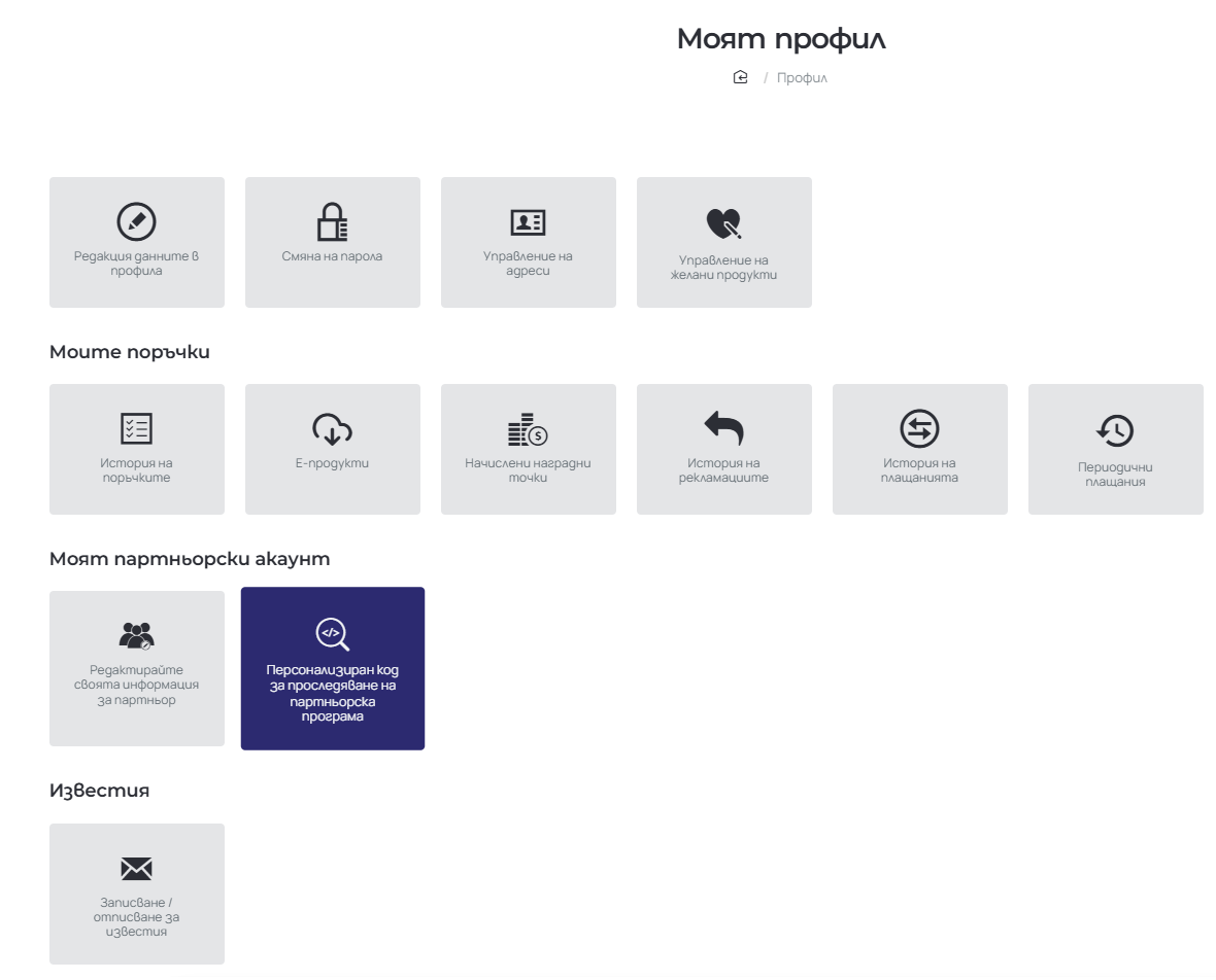 Image 1 - Как Да Създам Affiliate (Партньорски) Линк В Opencart
