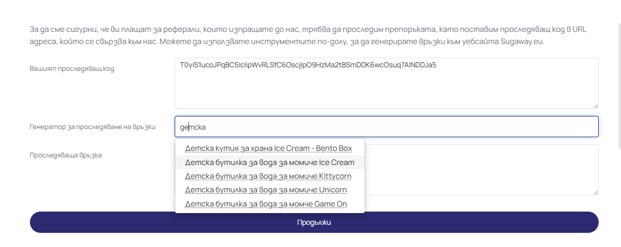 Image 2 - Как Да Създам Affiliate (Партньорски) Линк В Opencart