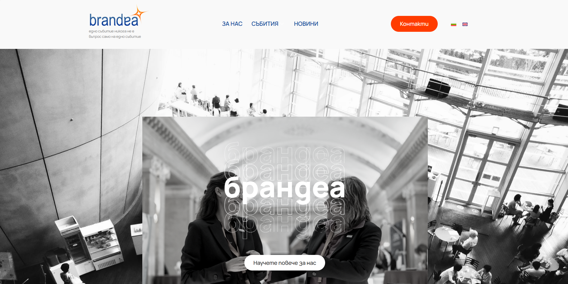 Brandea.bg - Портфолио