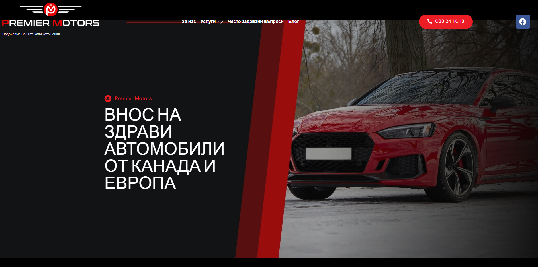Premiermotors - Портфолио
