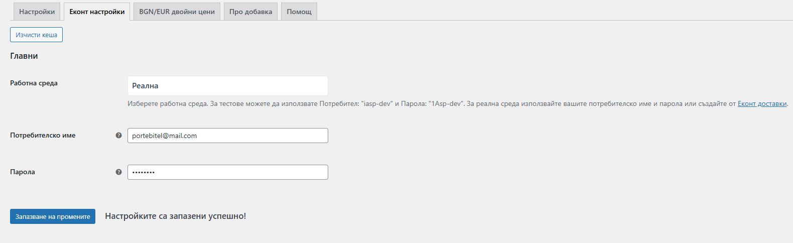 Image 2 - Защо Еконт Показва „Невалидно Населено Място На Подателя“ В Woocommerce С Българизация (И Как Да Го Оправите)